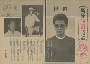 1984 陳百強執筆「包袱」 ≡^I^≡